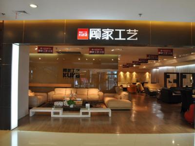 顾家家居