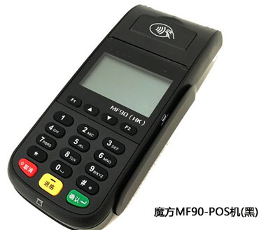 魔方MF90-POS机(黑)
